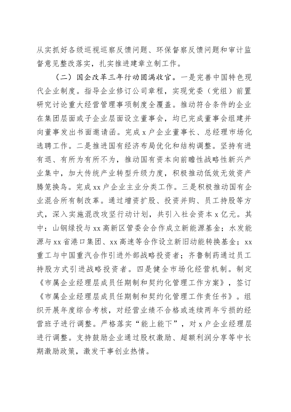 市国资委2024年上半年工作总结_第2页