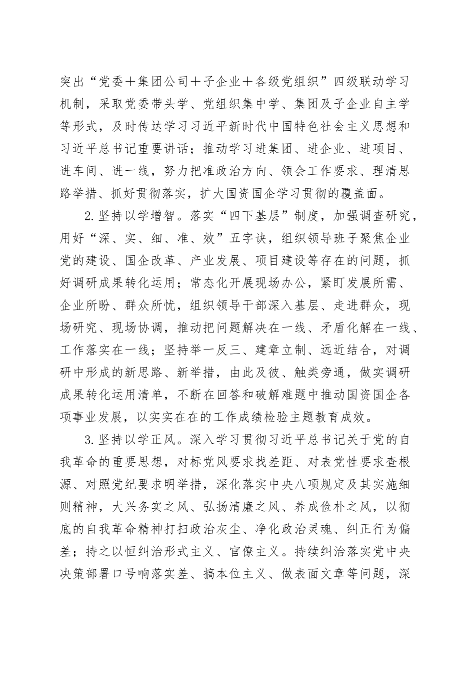 市国资委党委2024年基层党建工作要点_第2页