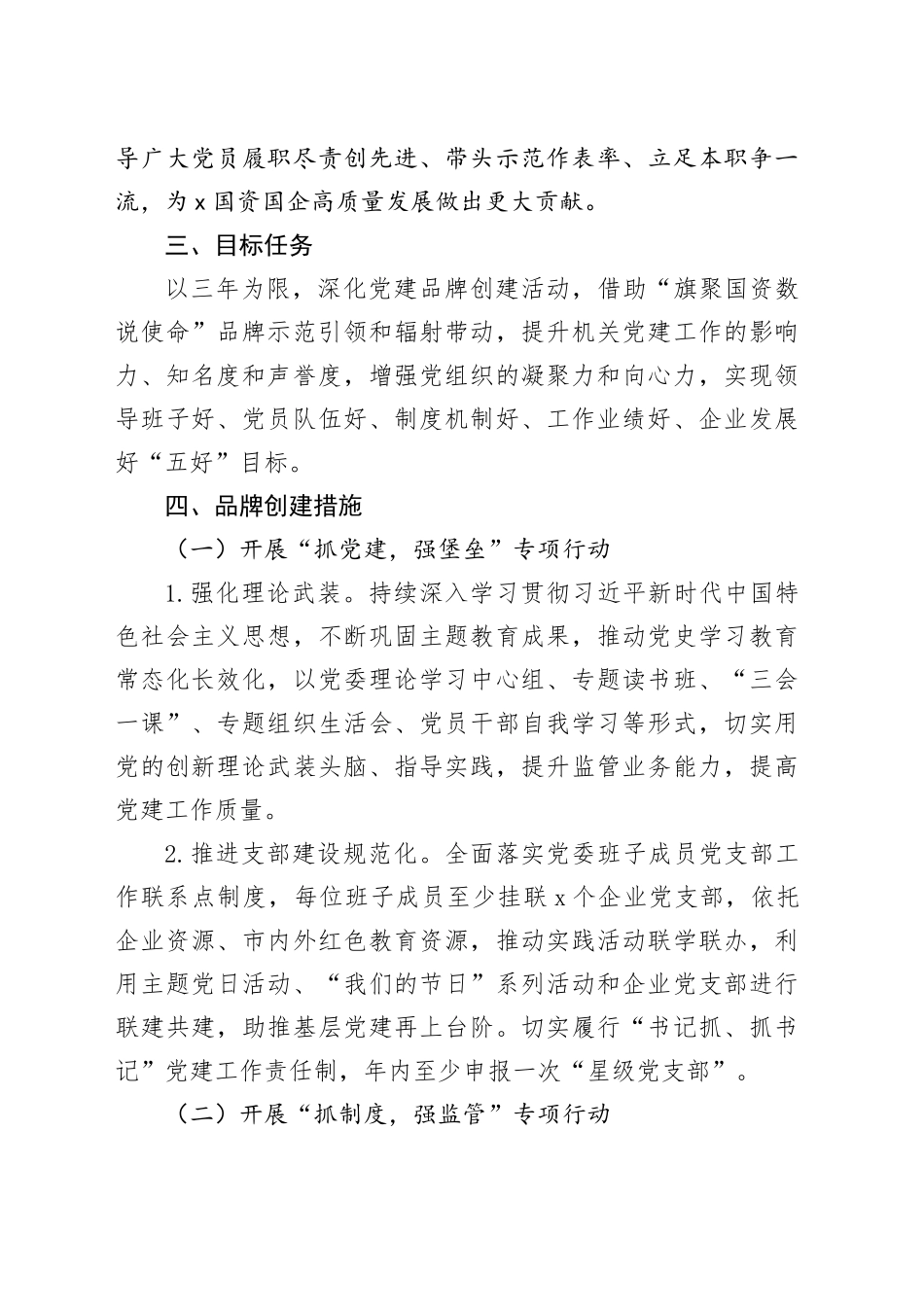 市国资委党支部党建品牌创建工作实施方案_第2页