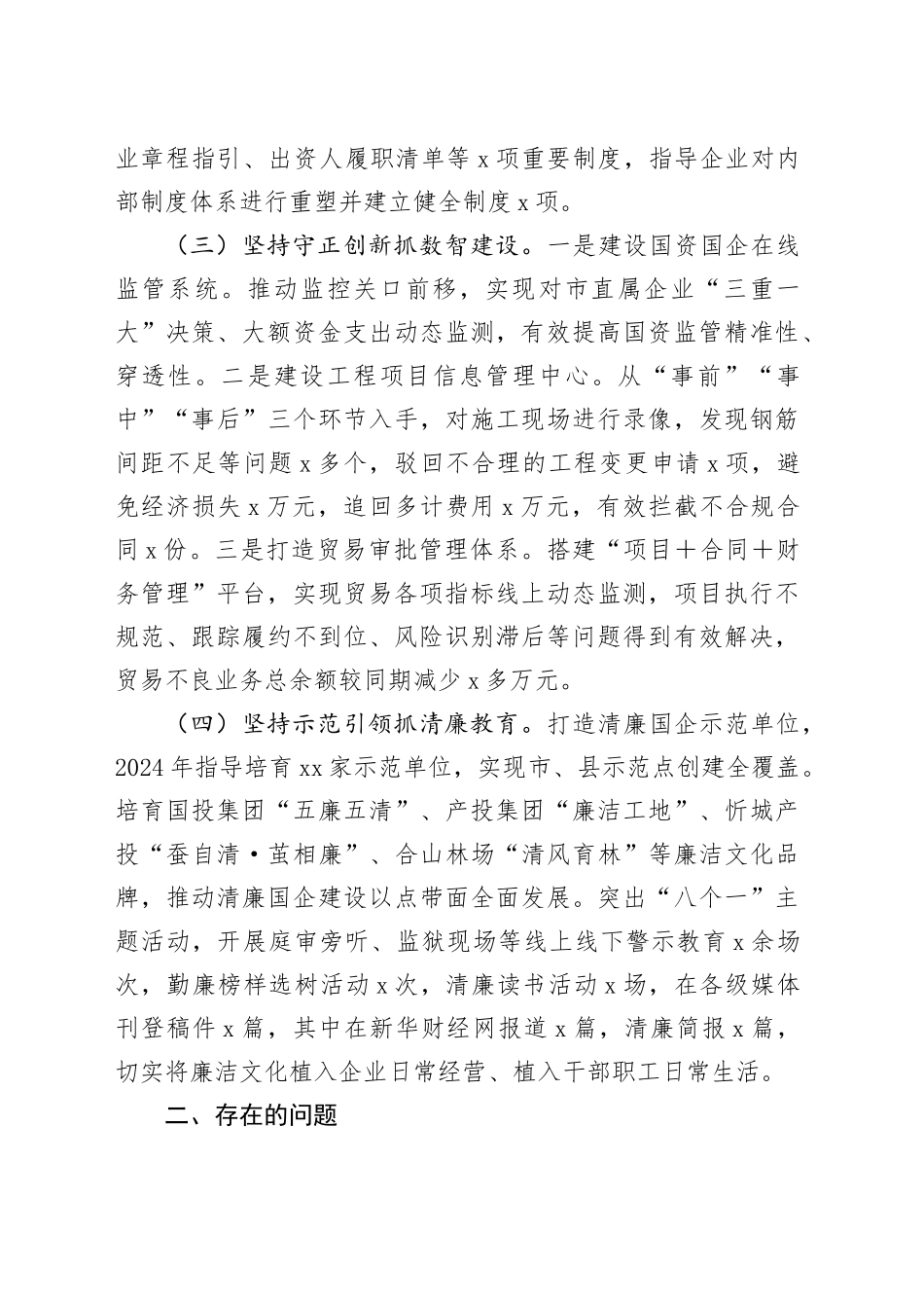 市国资委清廉国企建设工作情况汇报_第2页