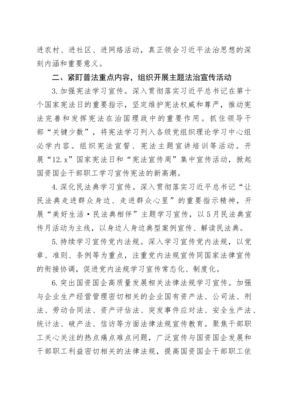 市国资系统2024年普法依法治理工作要点（20240411）_第2页