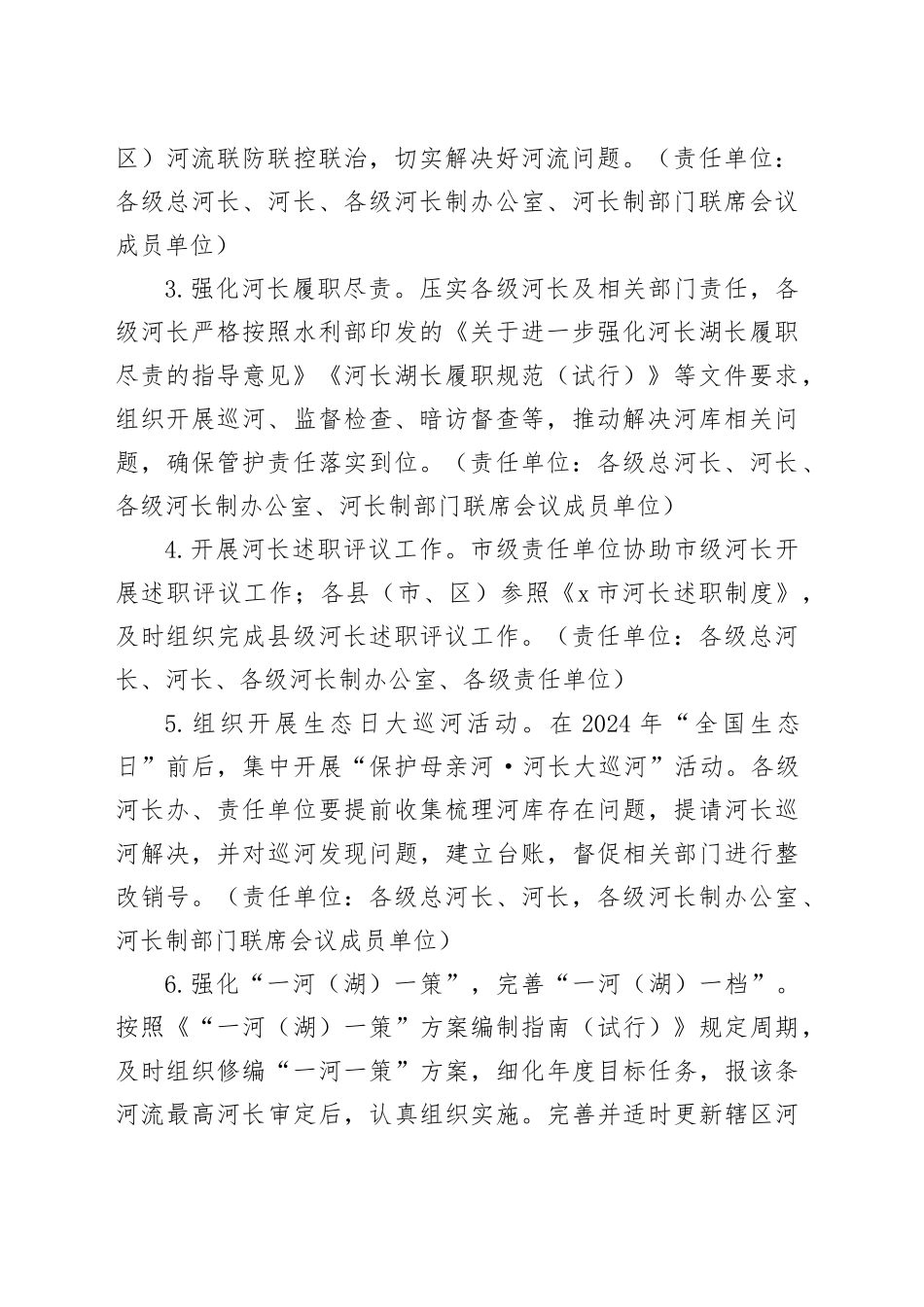 市河长制2024年度工作要点_第2页