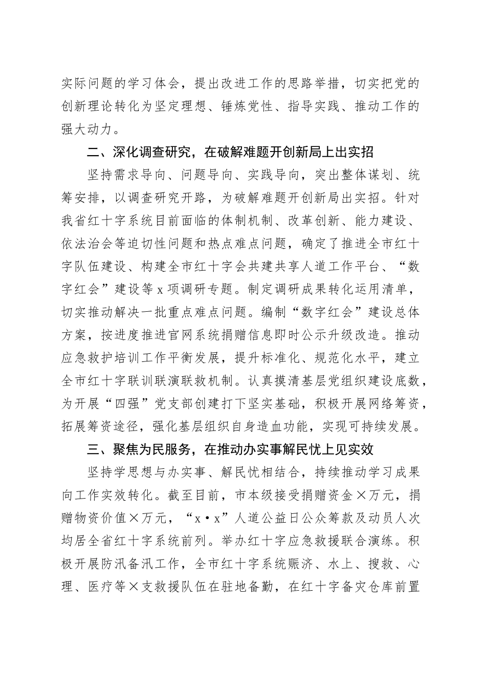 市红十字会主题教育工作总结_第2页