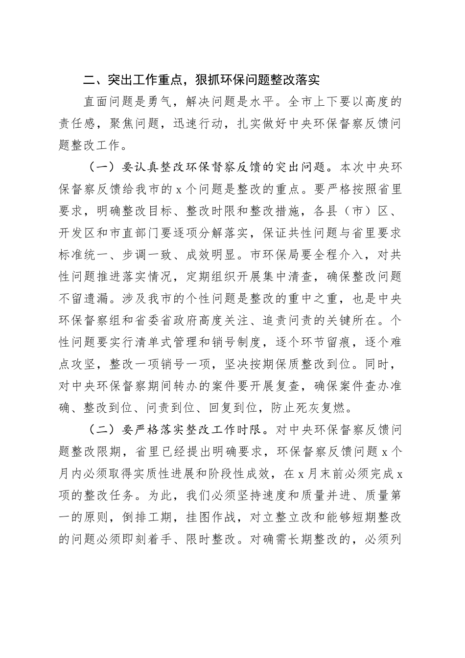 市环保督察整改工作会议讲话_第2页