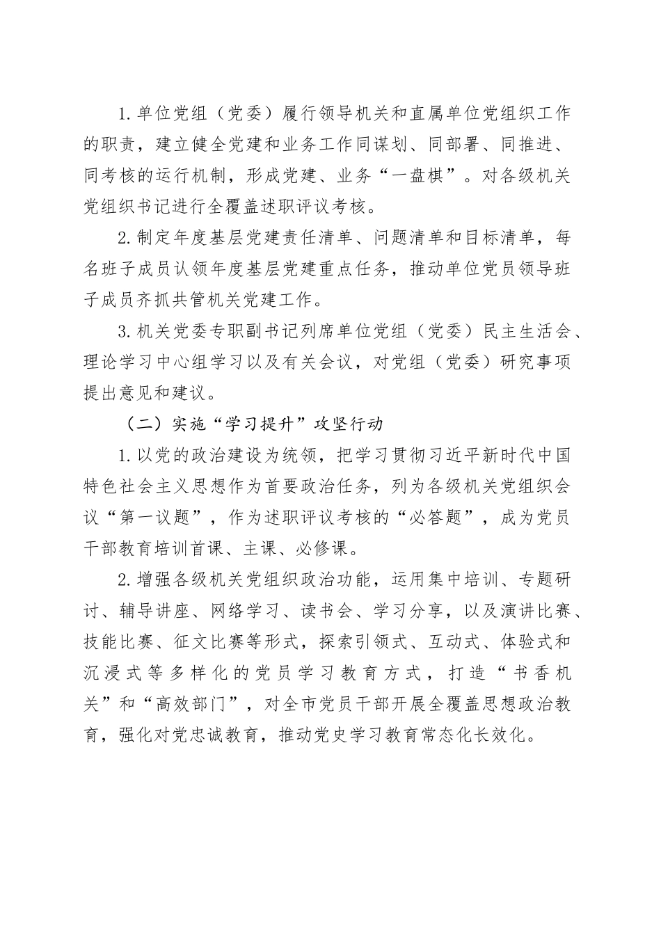 市机关党建工作和业务工作深度融合攻坚行动实施方案_第2页