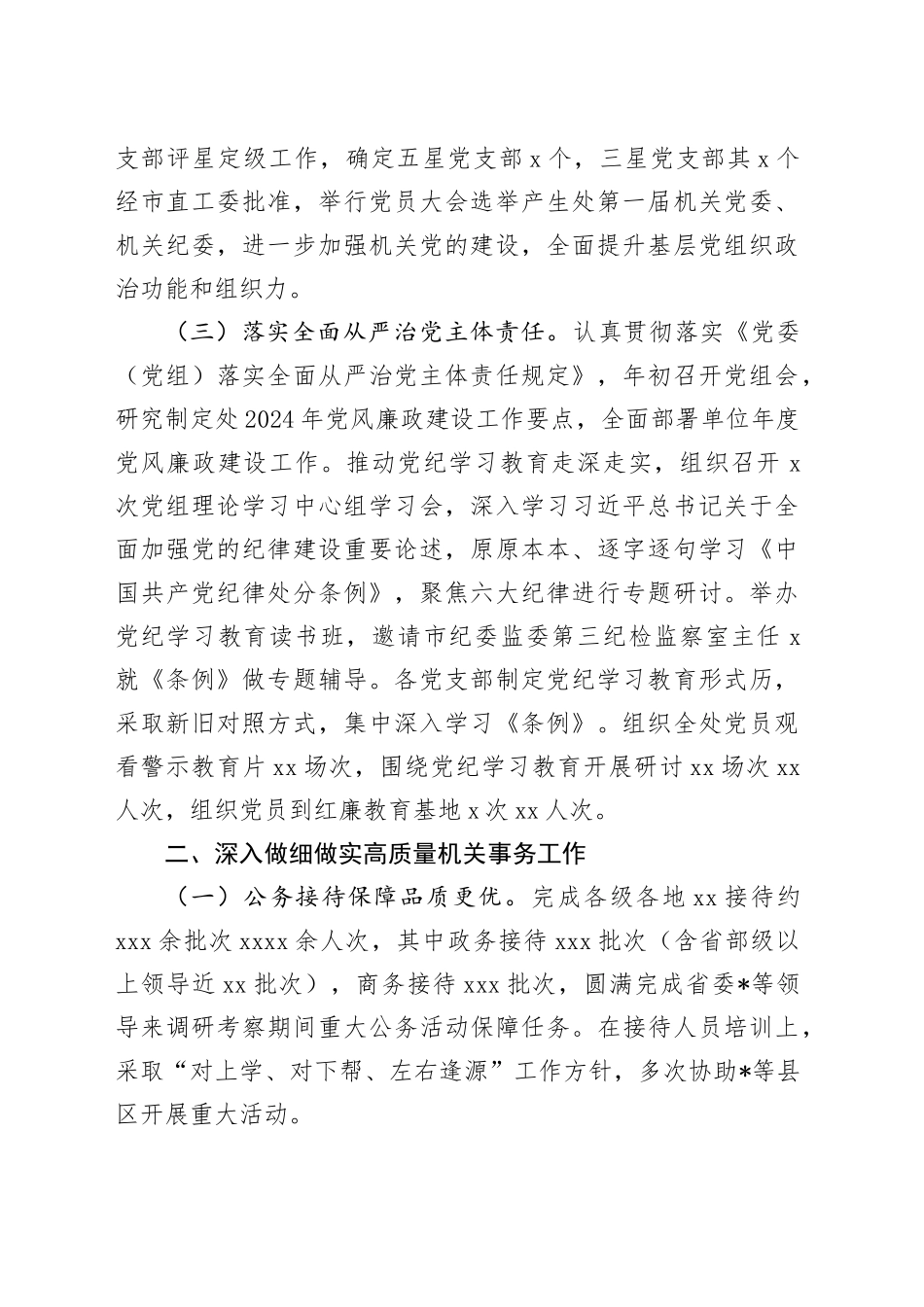 市机关事务处2024年上半年工作总结_第2页