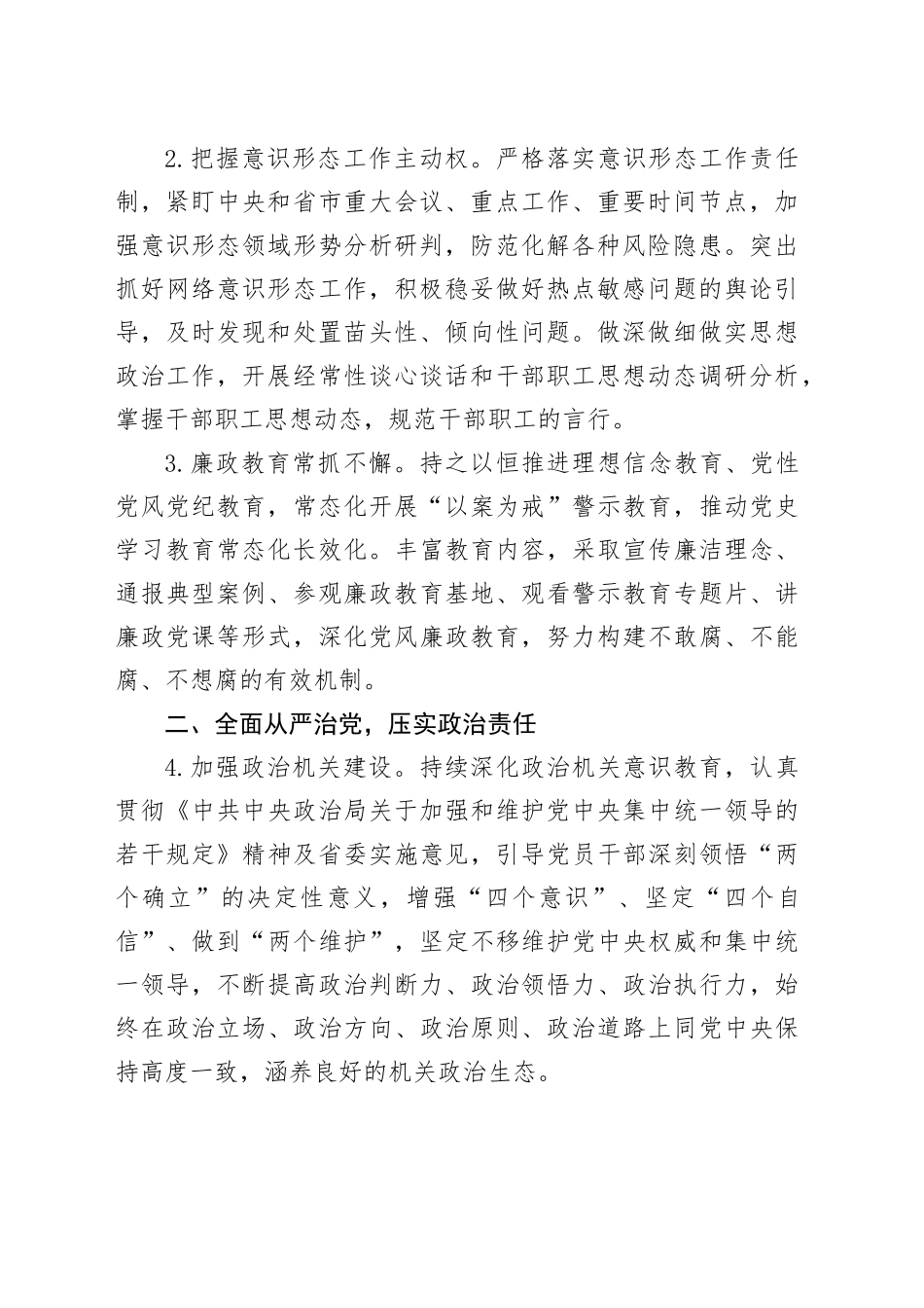 市机关事务管理处2024年度党风廉政建设工作要点_第2页