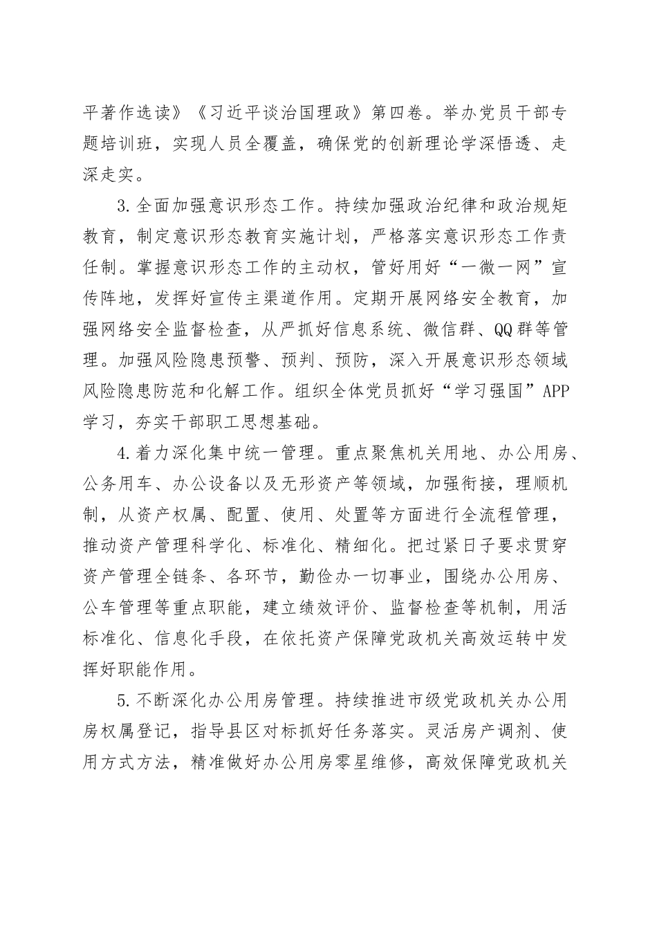 市机关事务管理局2024年工作要点（20240410）_第2页