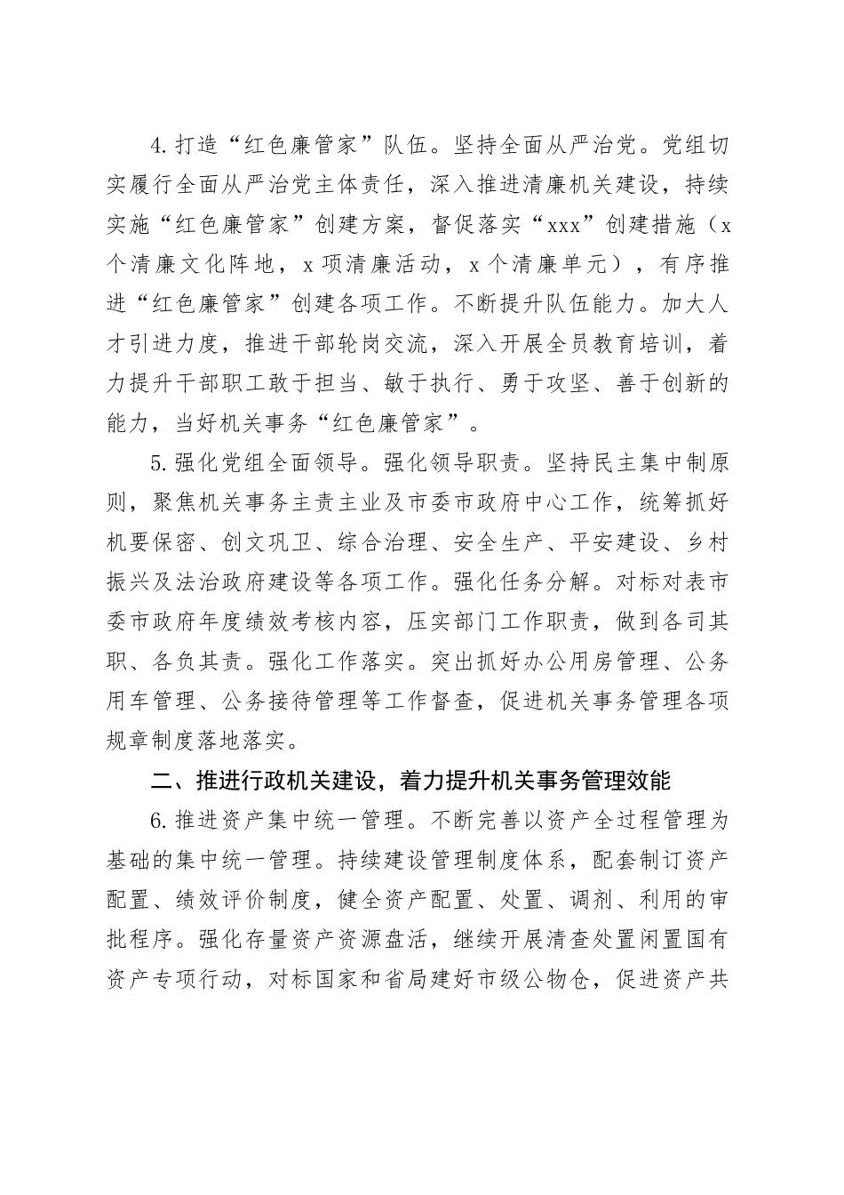 市机关事务管理局2024年工作要点（20240530）_第2页