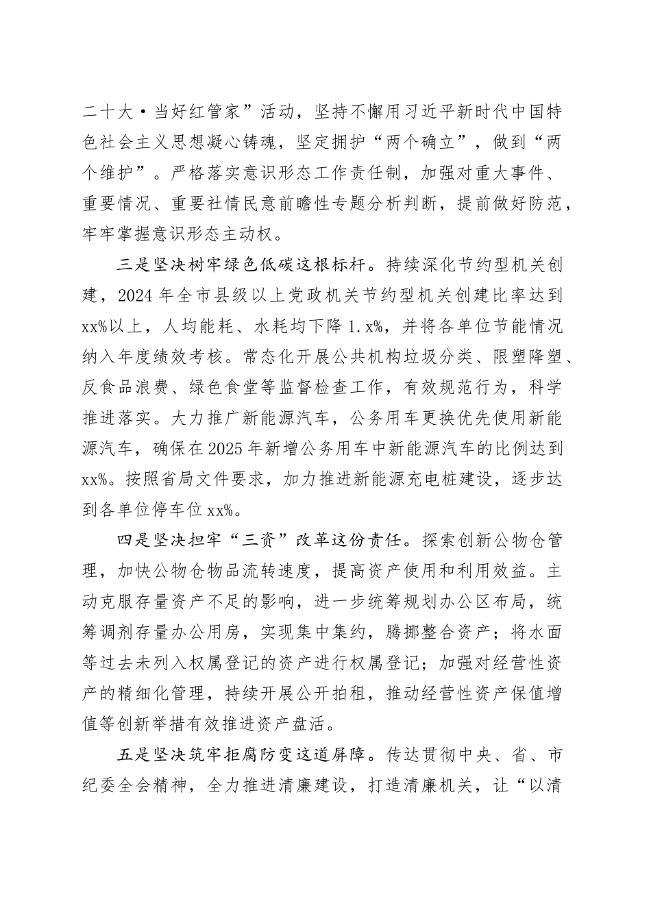 市机关事务管理局2024年工作要点_第2页