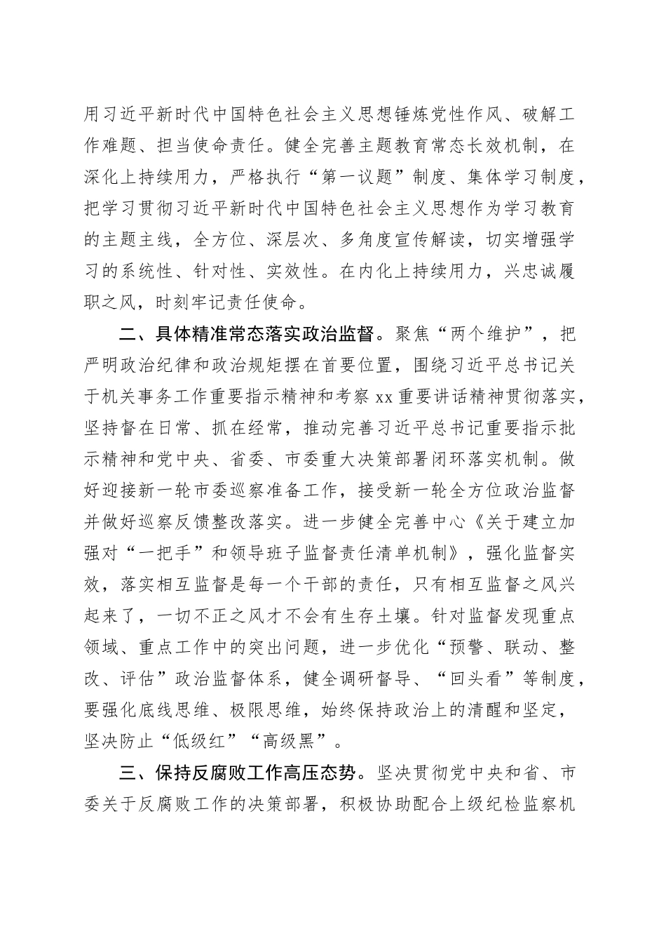 市机关事务管理中心2024年党风廉政建设和反腐败工作要点_第2页