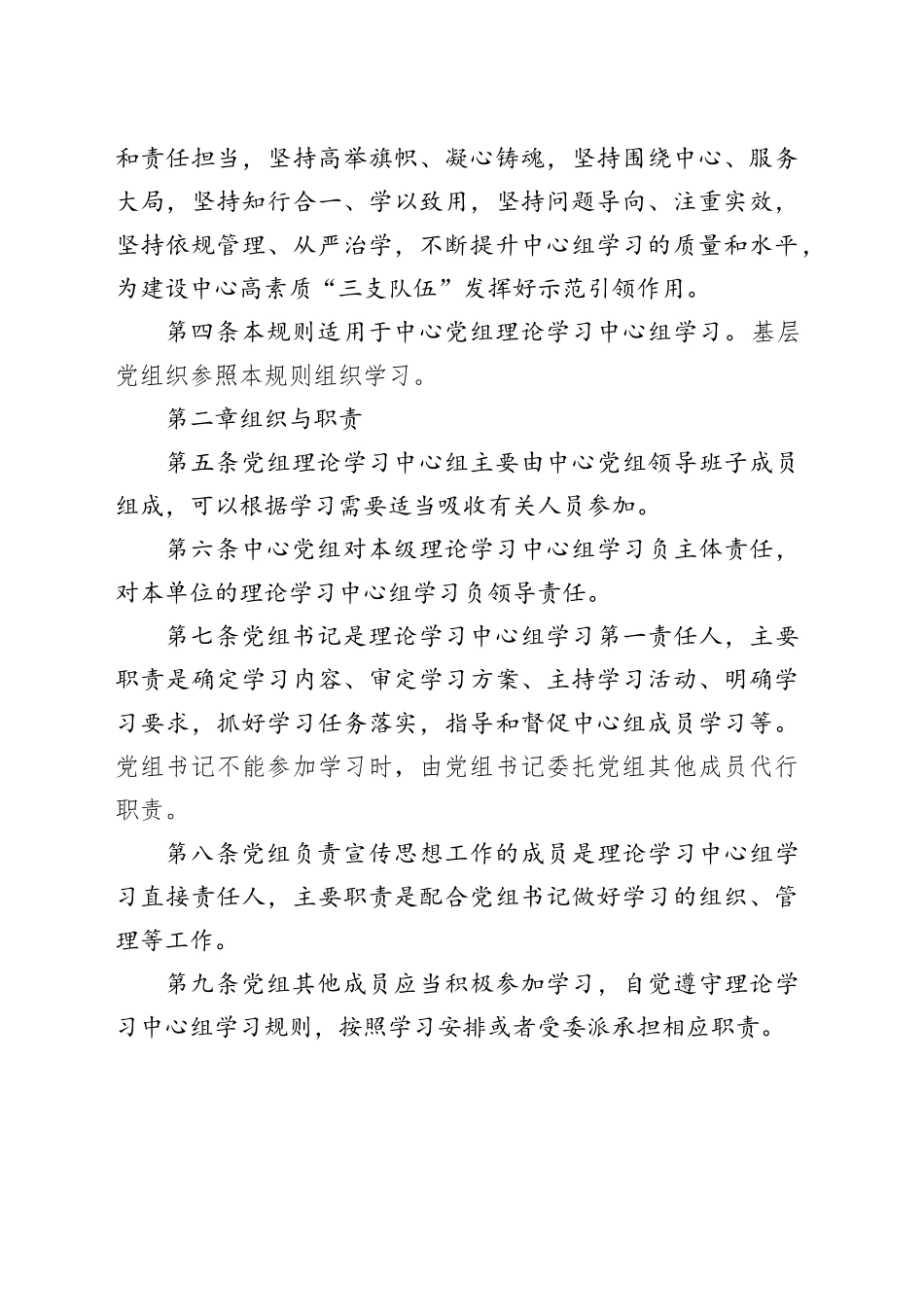 市机关事务管理中心党组理论学习中心组学习规则_第2页