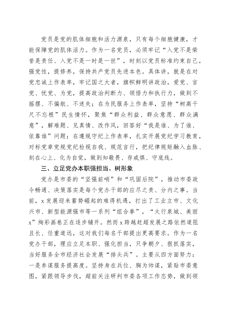 市机要信息中心副主任市直机关优秀党员代表座谈会上的发言_第2页