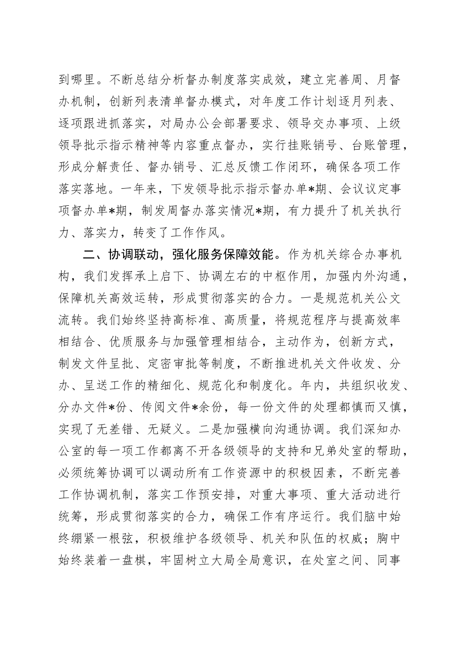 市级单位办公室2024年工作总结_第2页