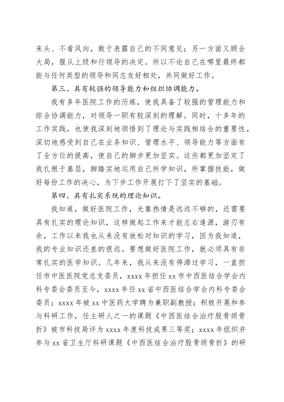 市级医院院长竞聘演讲稿_第2页