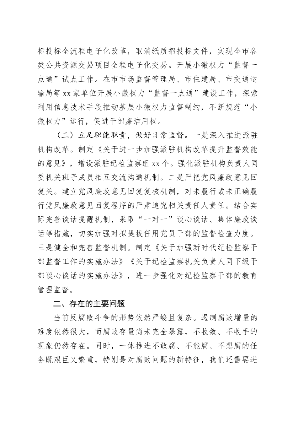 市纪委2024年第三季度政治监督工作报告（1829字）_第2页