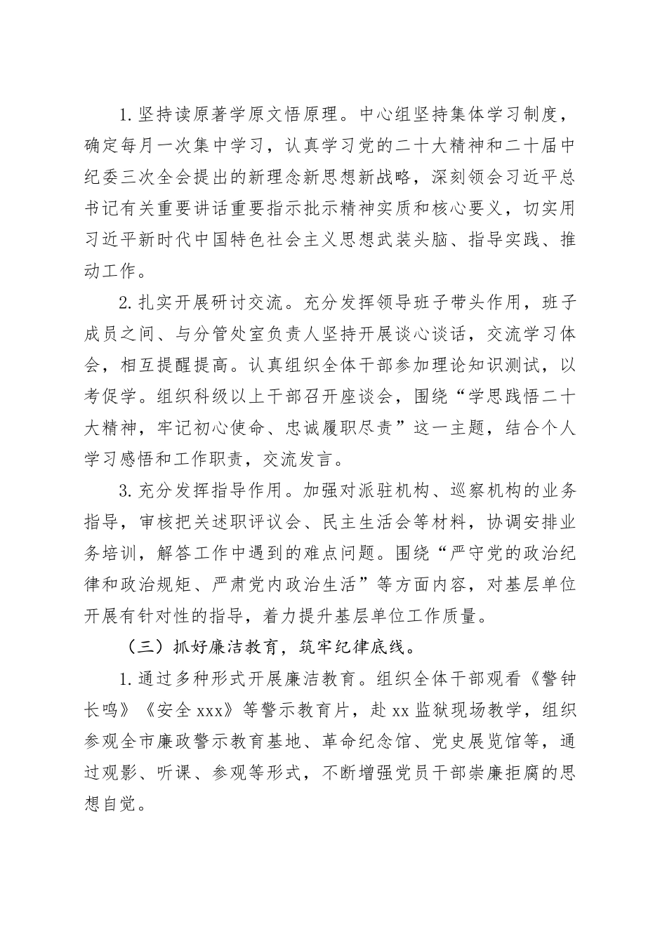 市纪委2024年廉政教育总结（2746字）_第2页