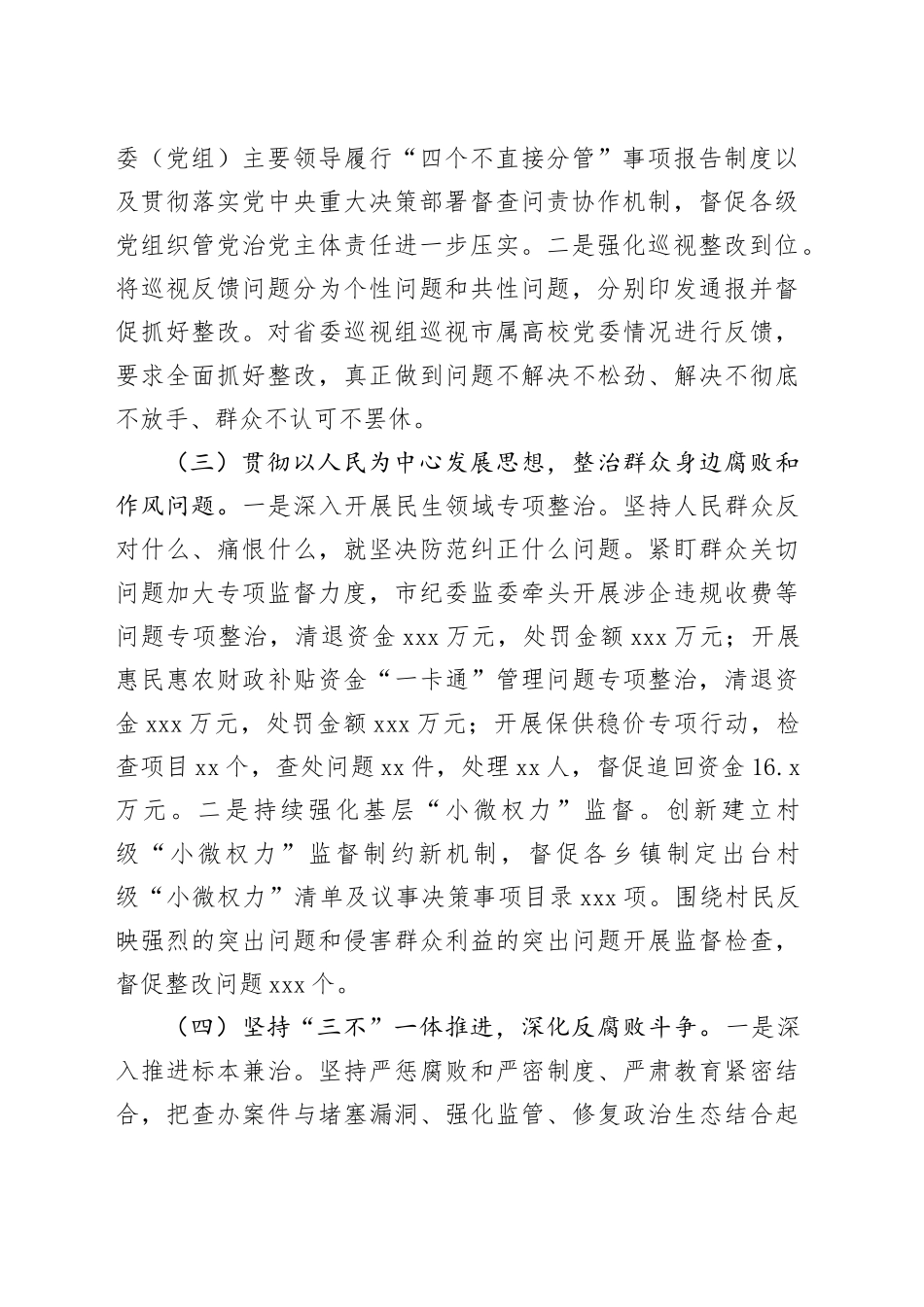 市纪委2024年上半年工作总结（3066字）_第2页