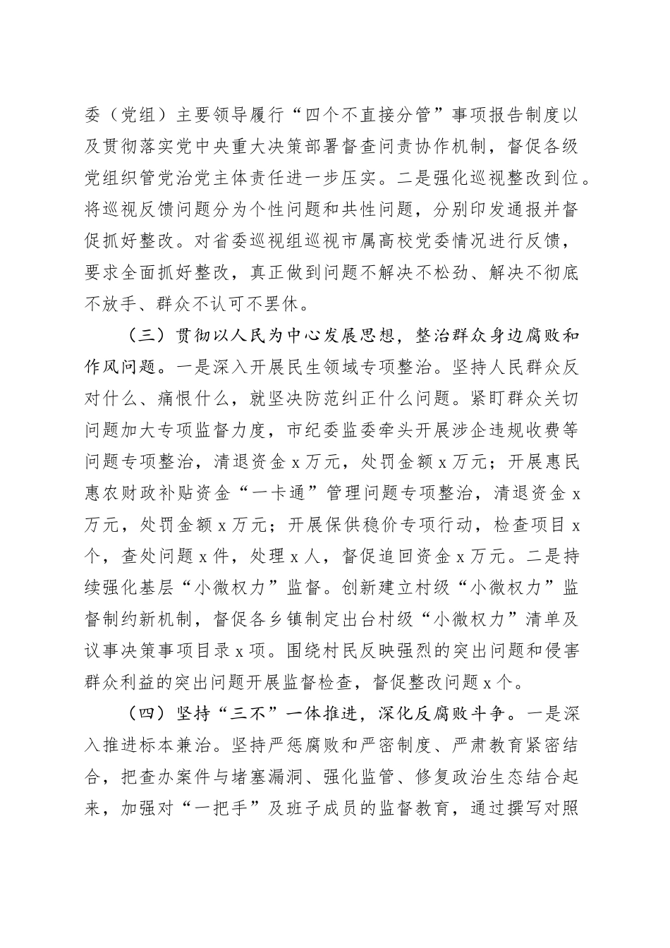 市纪委2024年上半年工作总结汇报报告20240828_第2页