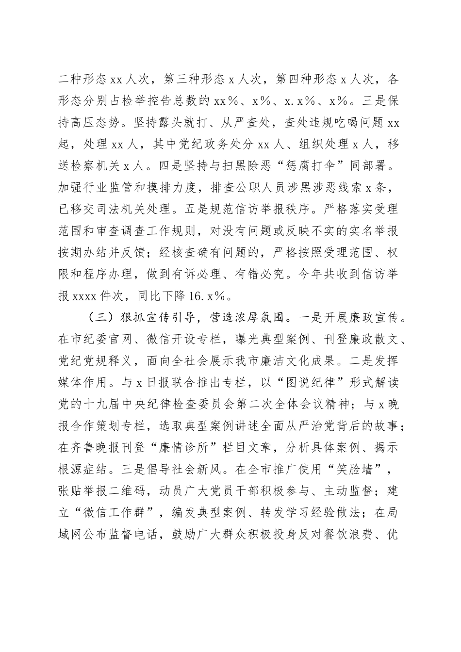 市纪委2024年违规吃喝专项整治“百日活动”行动工作总结（3784字）_第2页