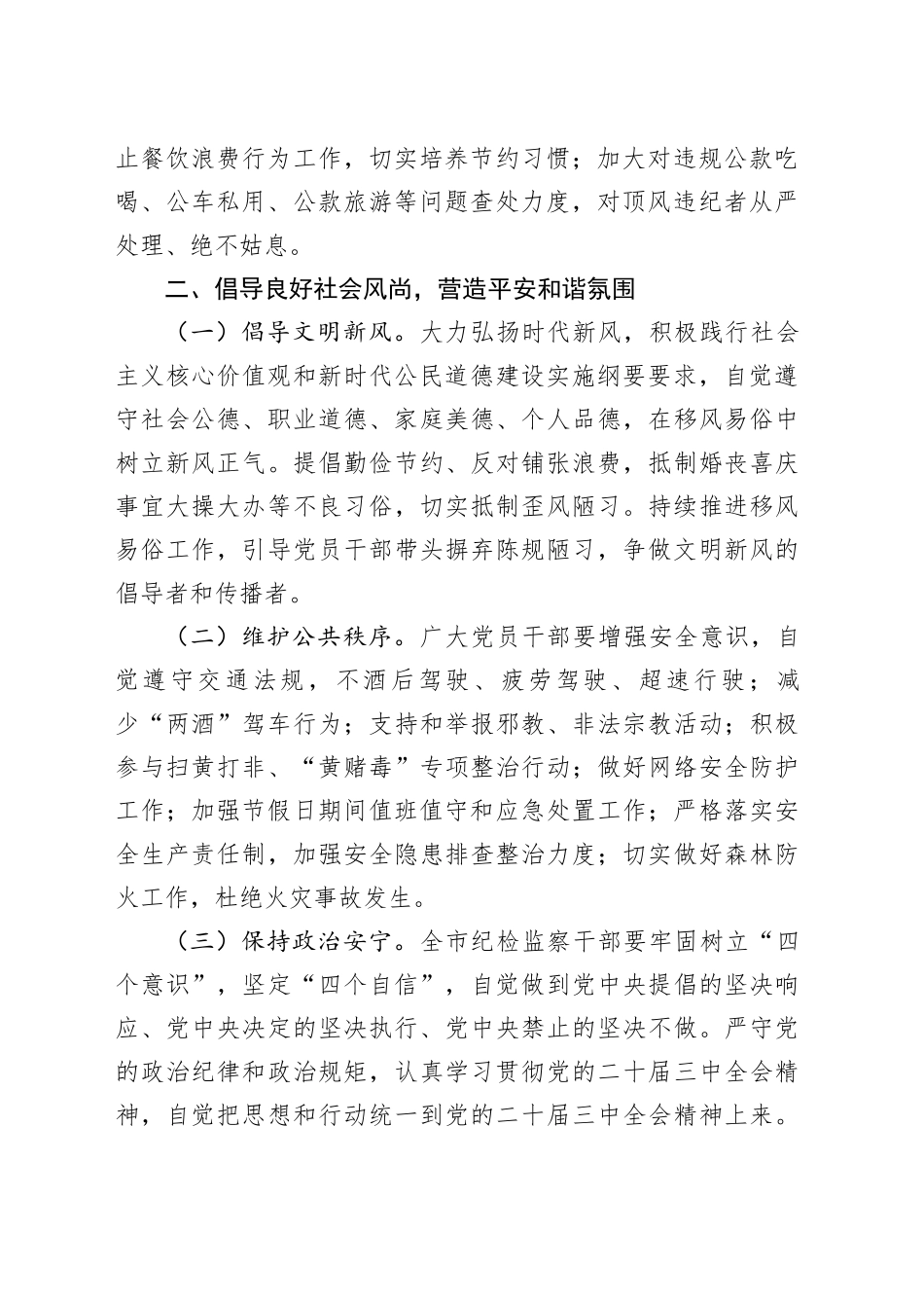 市纪委2024年中秋、国庆双节前夕单位领导廉政讲话稿_第2页