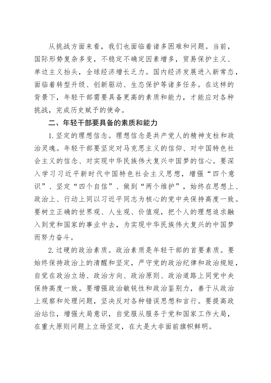 市纪委年轻干部座谈会讲话20241018_第2页