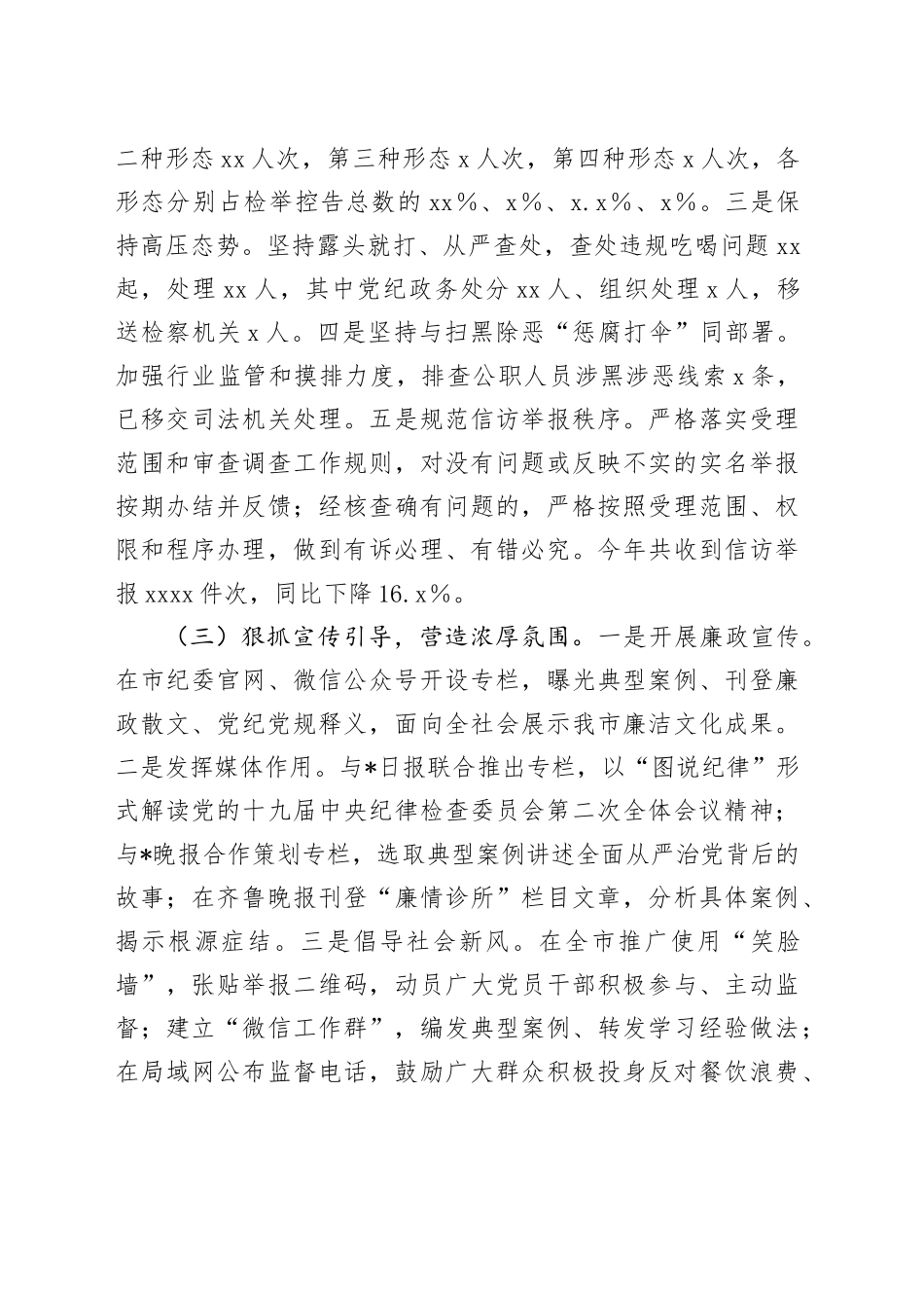 市纪委违规吃喝专项整治“百日活动”行动工作总结_第2页