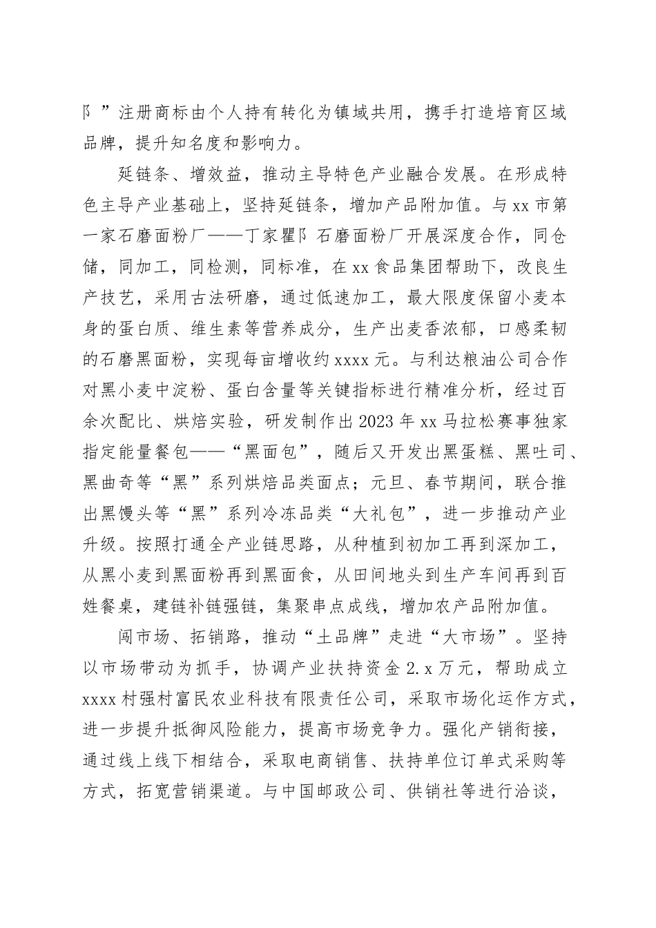市纪委在全市驻村帮扶工作专题推进会上的发言（1787字）_第2页