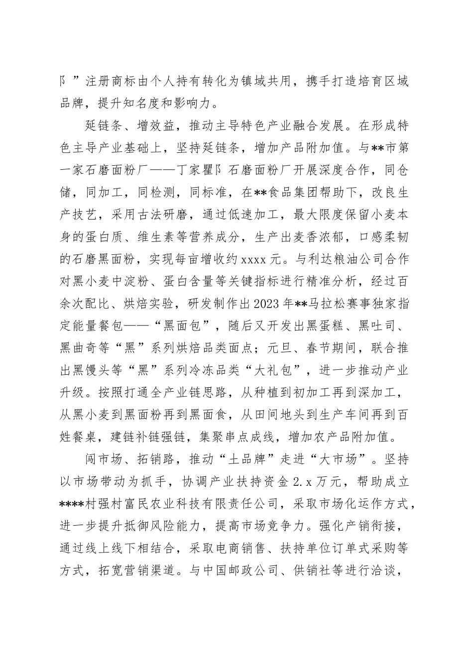 市纪委在全市驻村帮扶工作专题推进会上的发言_第2页