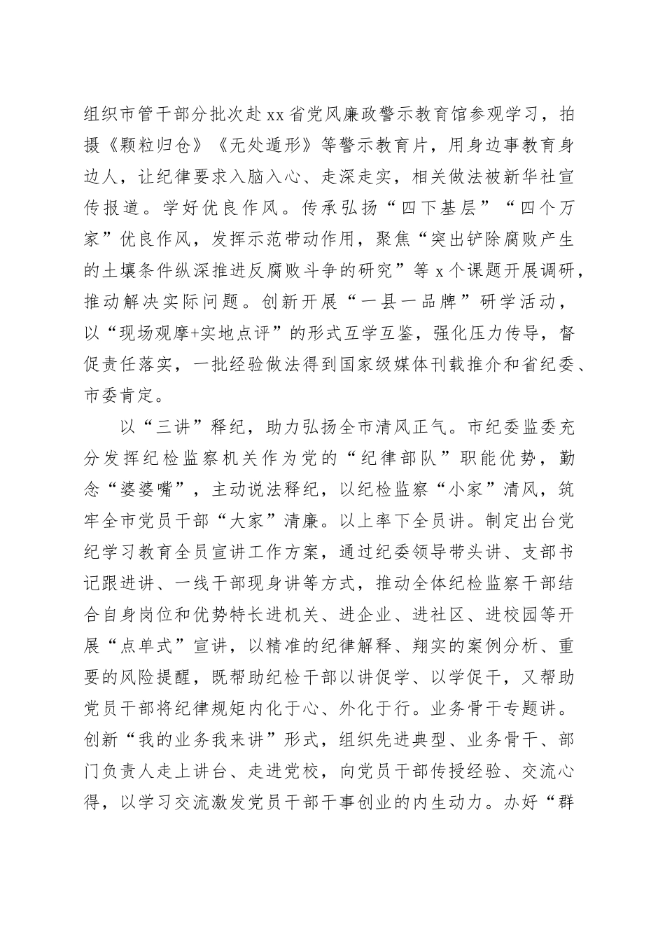 市纪委在市委党纪学习教育工作推进会暨工作专班调度会上的汇报发言_第2页