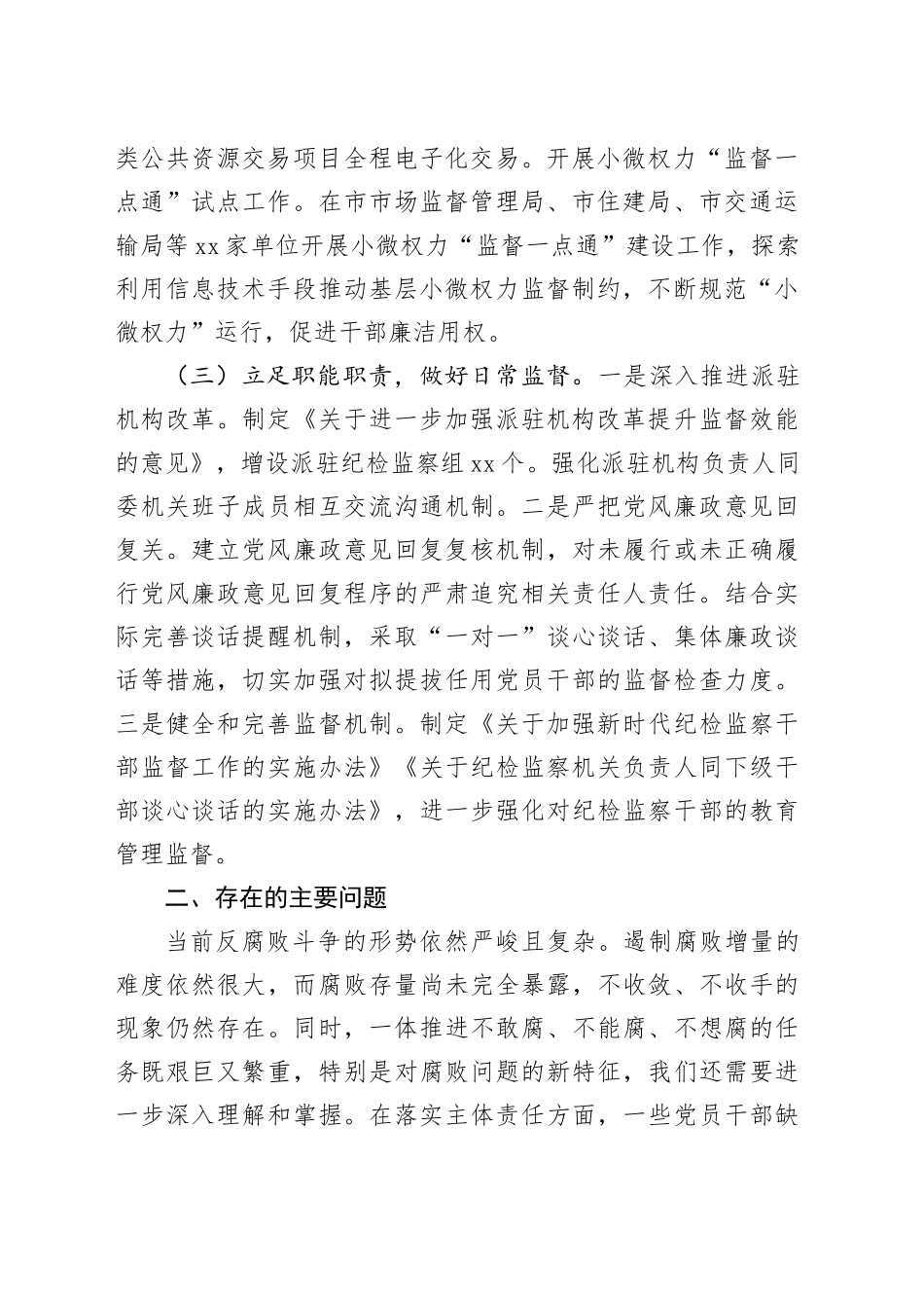 市纪委政治监督工作报告总结汇报20240911_第2页