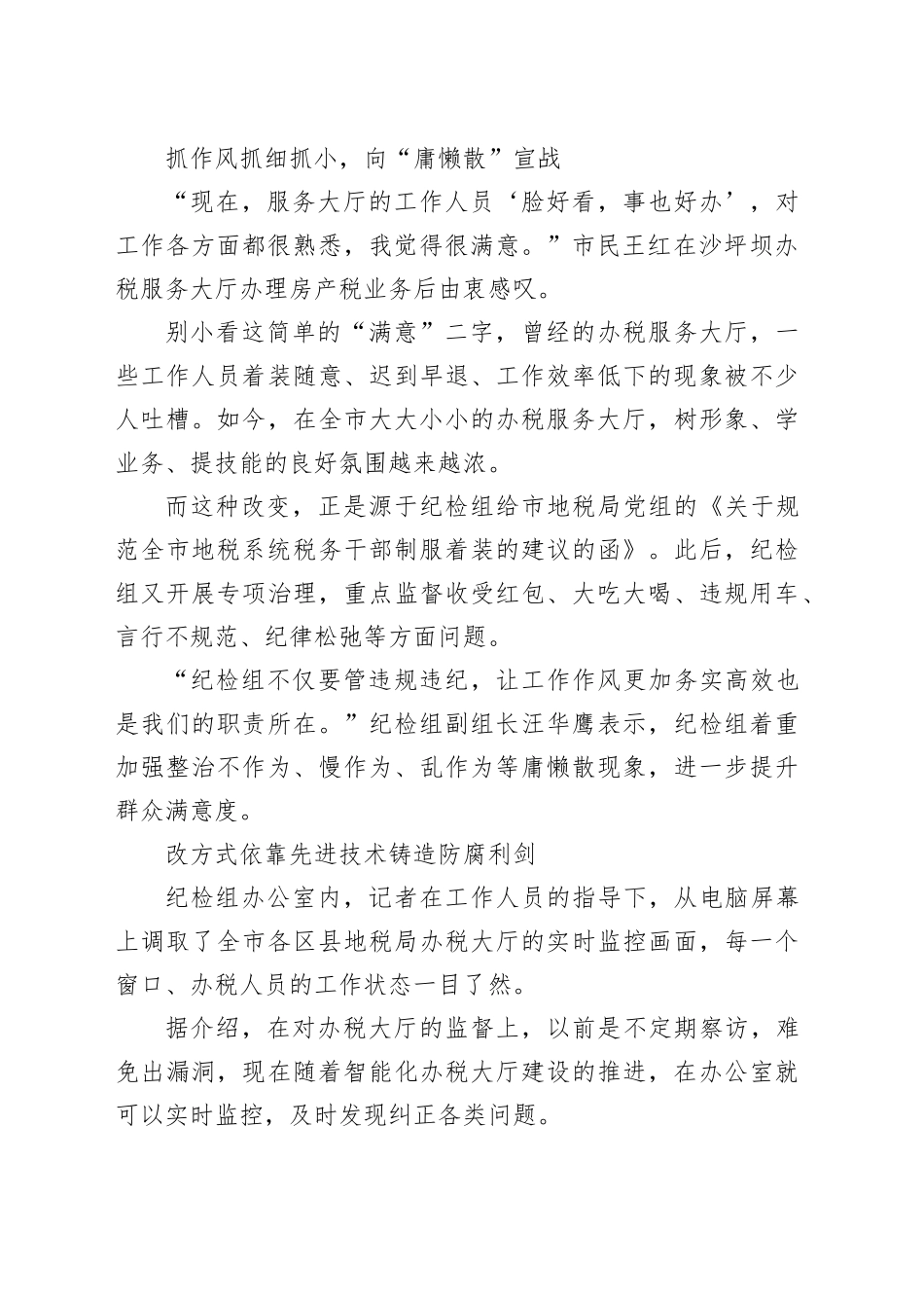市纪委驻地税局纪检组在深化体制改革中防腐败、抓作风—— 为地税事业拧紧拒腐“安全阀”_第2页