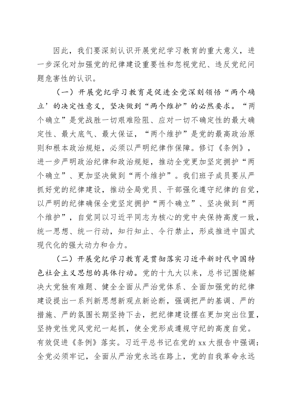 市监局党纪学习教育研讨发言材料_第2页