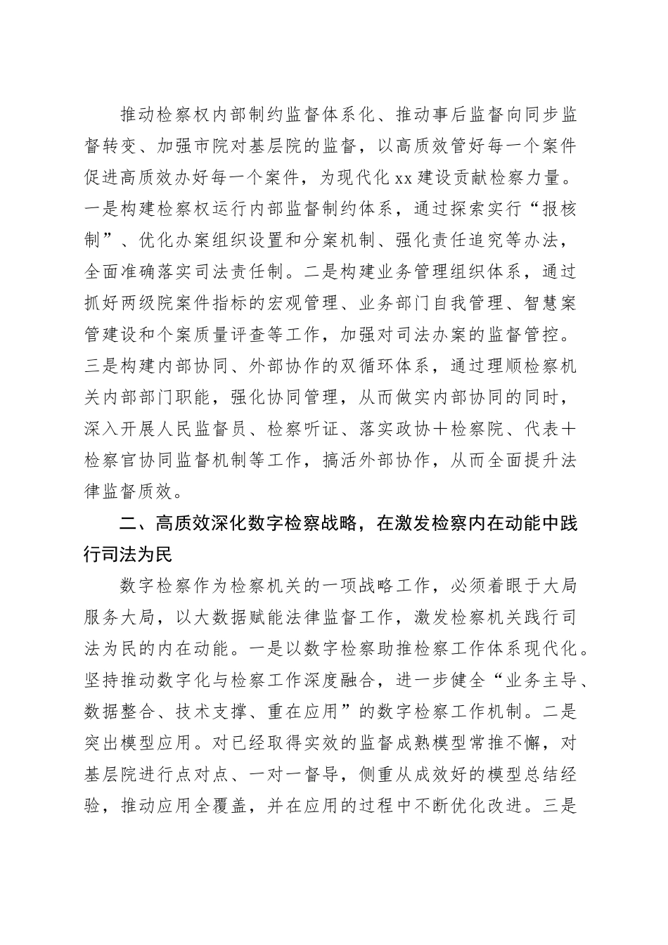 市检察院理论学习中心组学习研讨发言材料（学习两会精神）_第2页