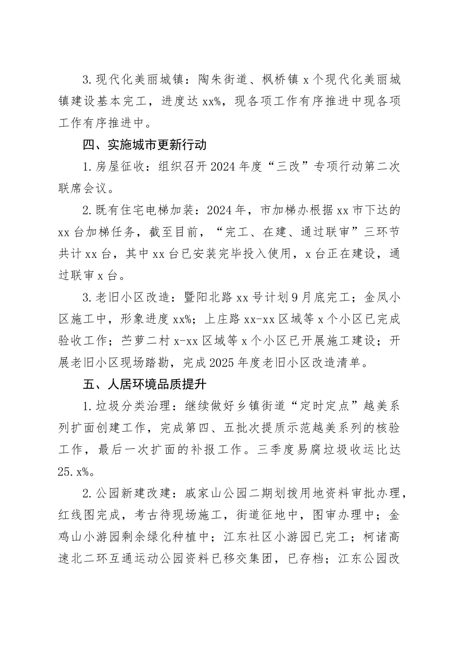 市建设局2024年三季度工作总结（20241104）_第2页