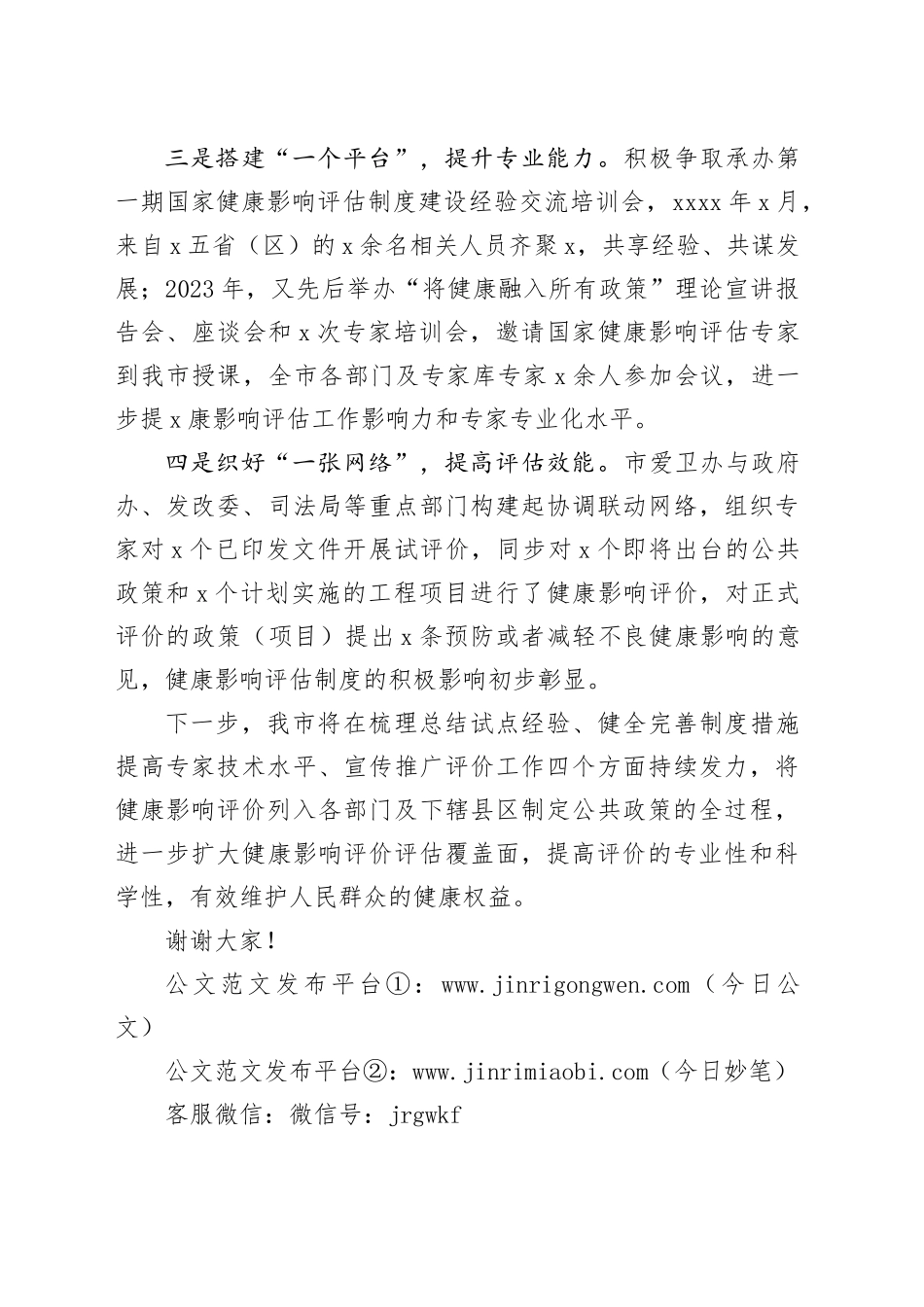 市健康影响评估工作经验材料20240221_第2页