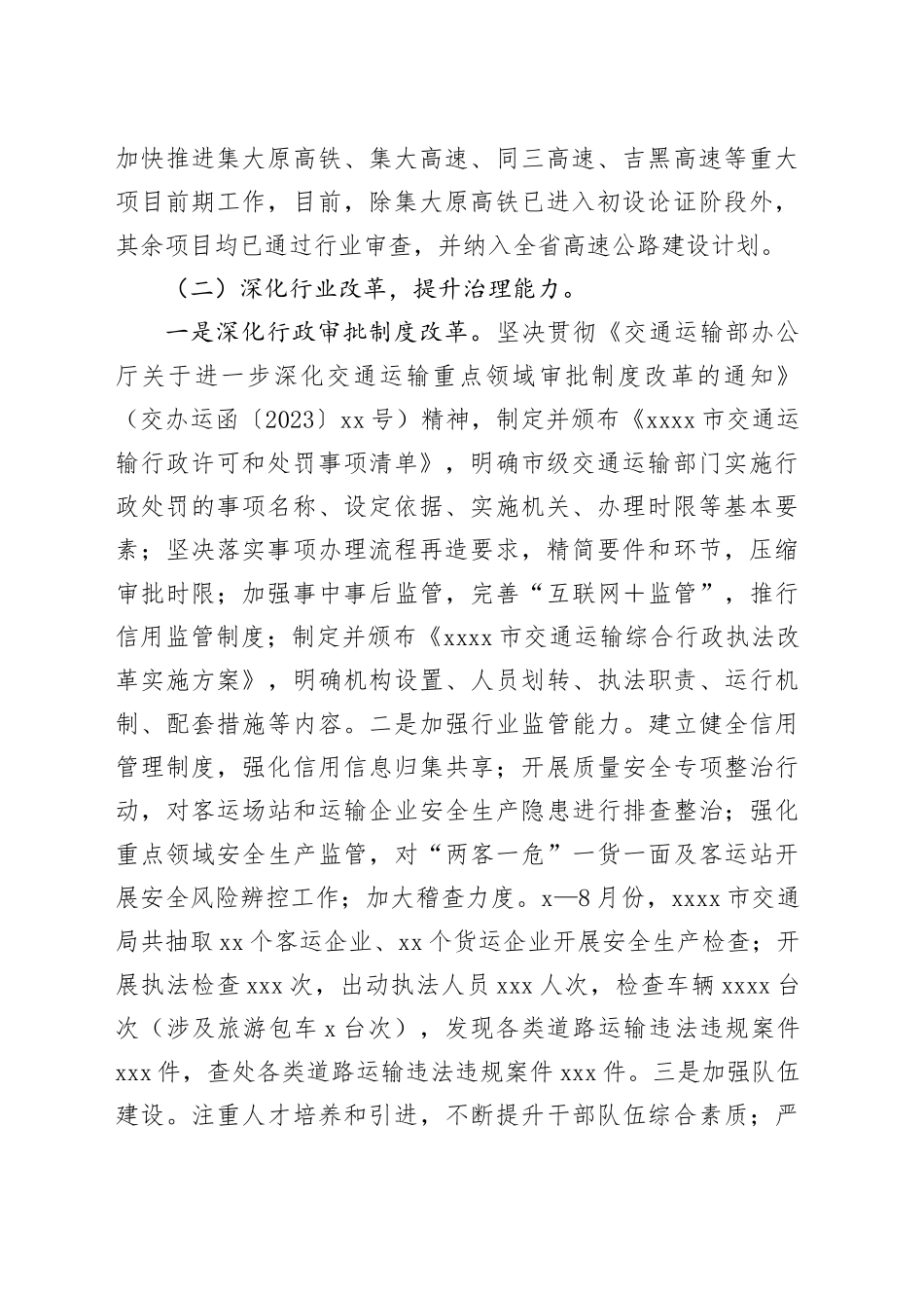 市交通局2024年第三季度工作总结_第2页