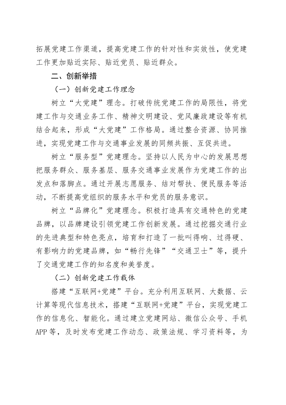 市交通局党建工作创新举措与成果汇报_第2页