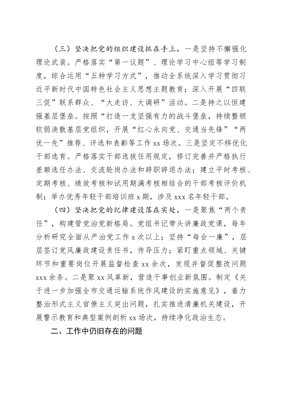 市交通局党建工作情况汇报_第2页