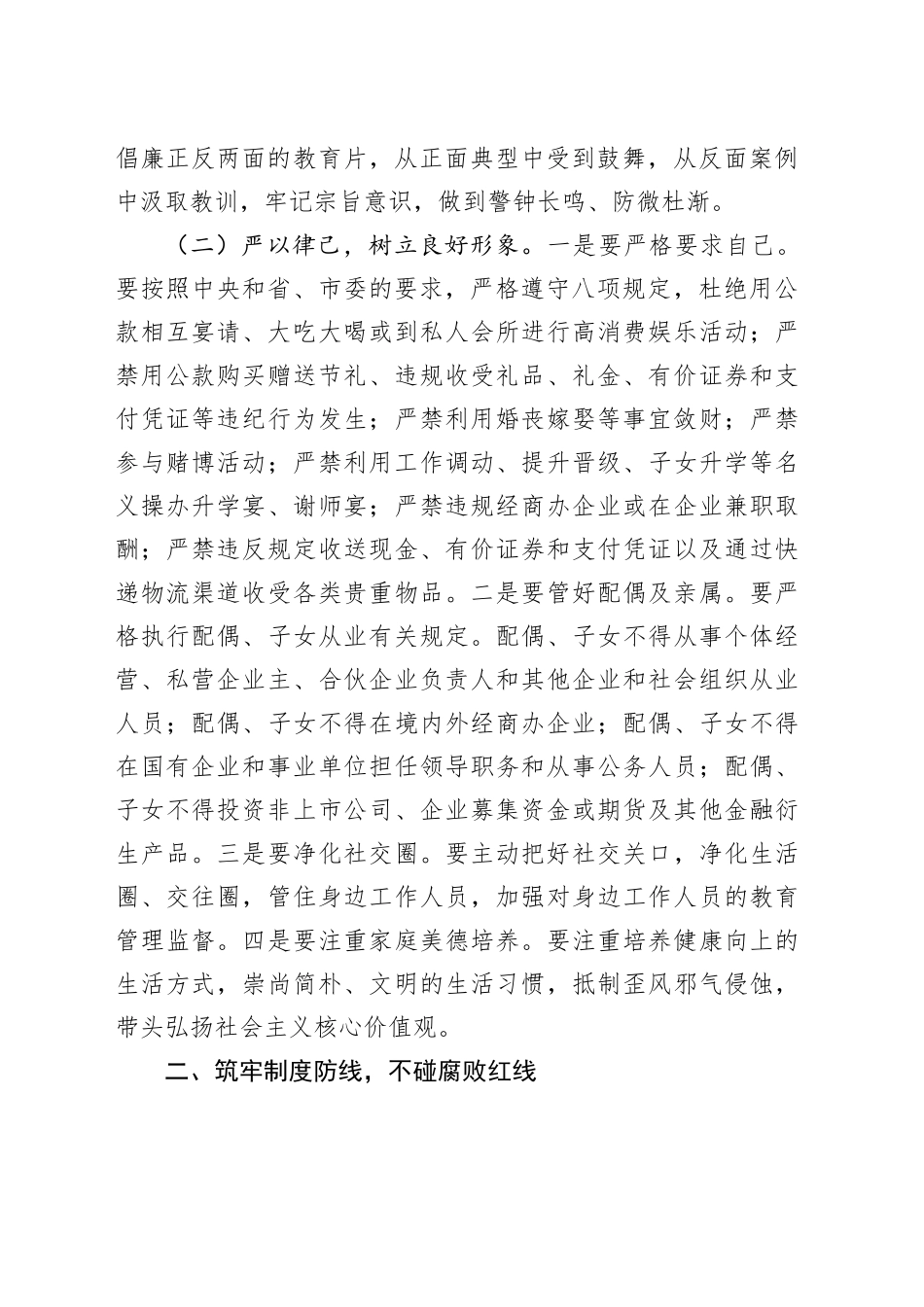 市交通局局长在2024年中秋国庆节前廉政谈话会上的讲话_第2页