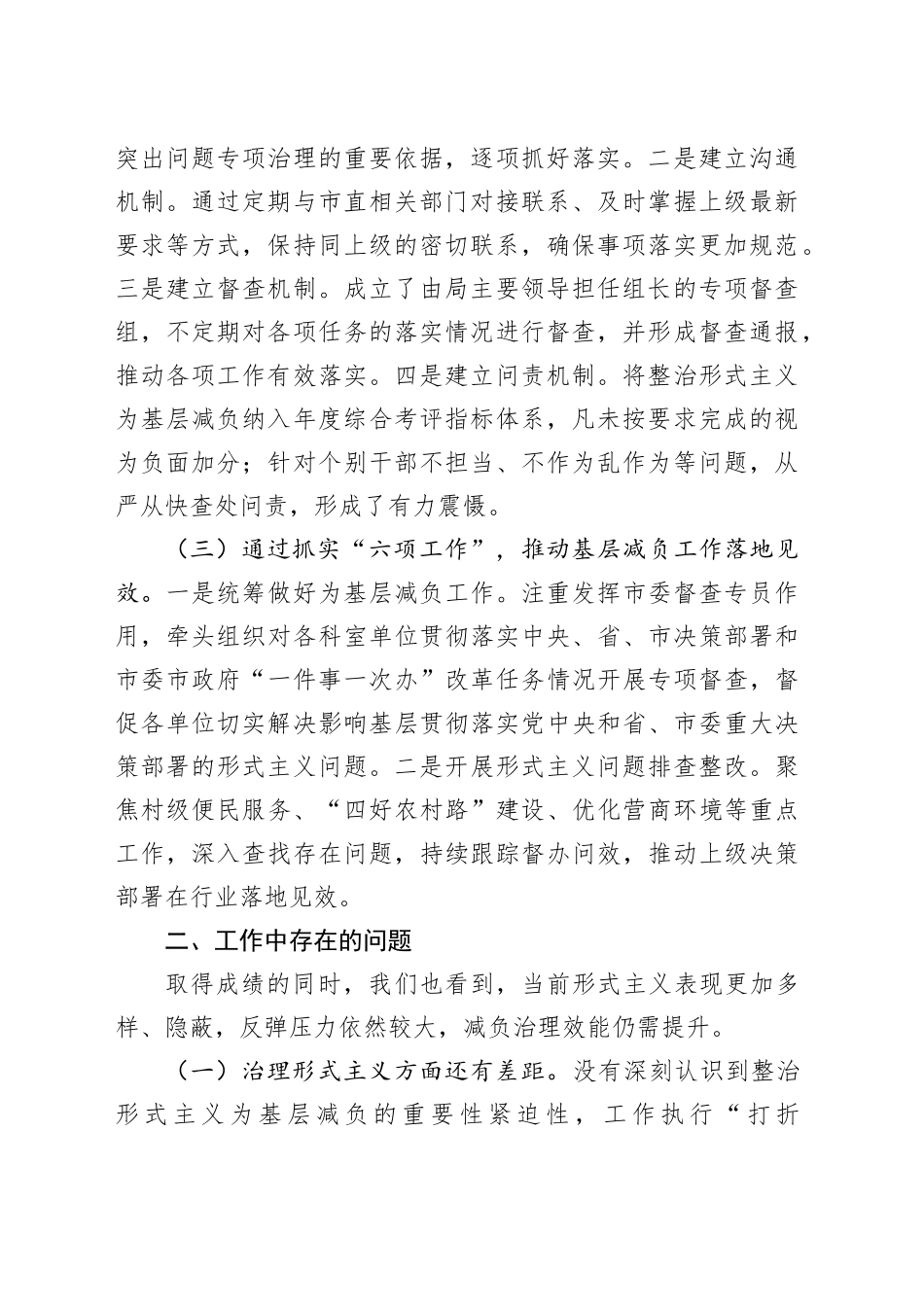市交通局整治形式主义为基层减负工作情况报告_第2页