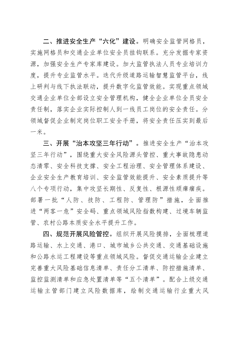 市交通运输局2024年安全生产工作要点（20240422）_第2页