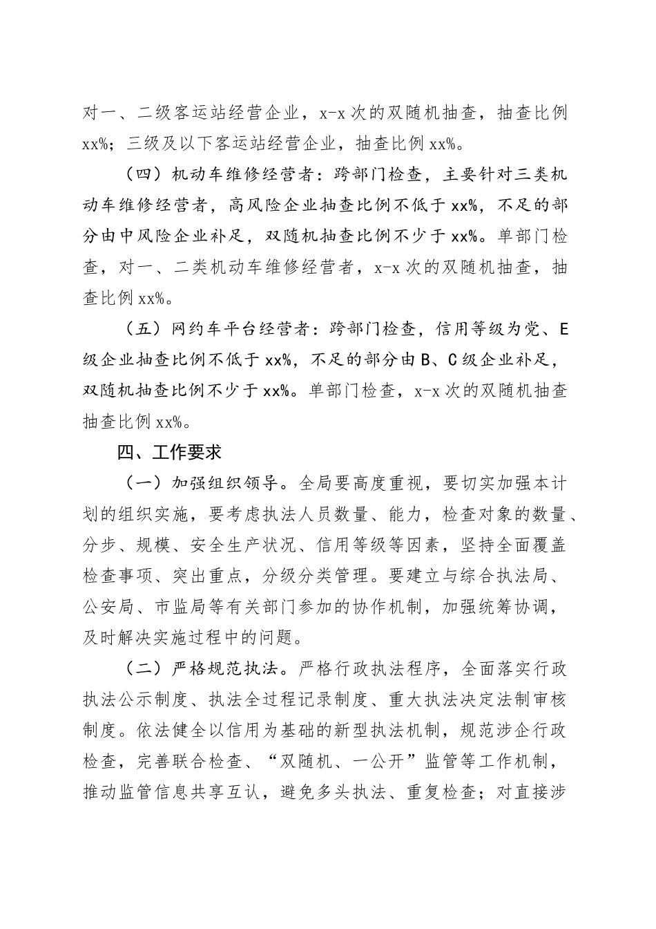 市交通运输局2024年度行政执法工作计划_第2页