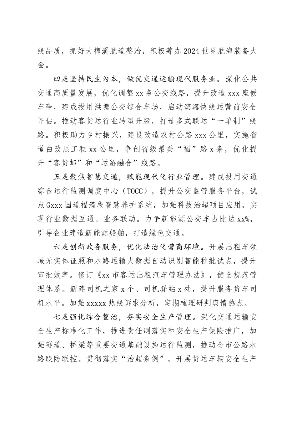 市交通运输局2024年工作计划（20240222）_第2页