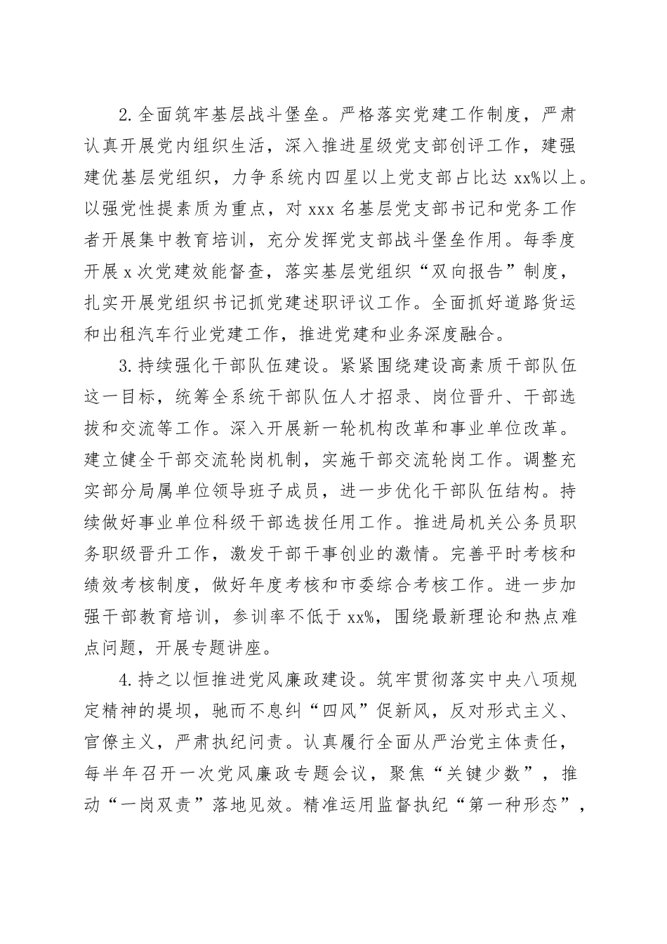 市交通运输局2024年工作要点（20240314）_第2页