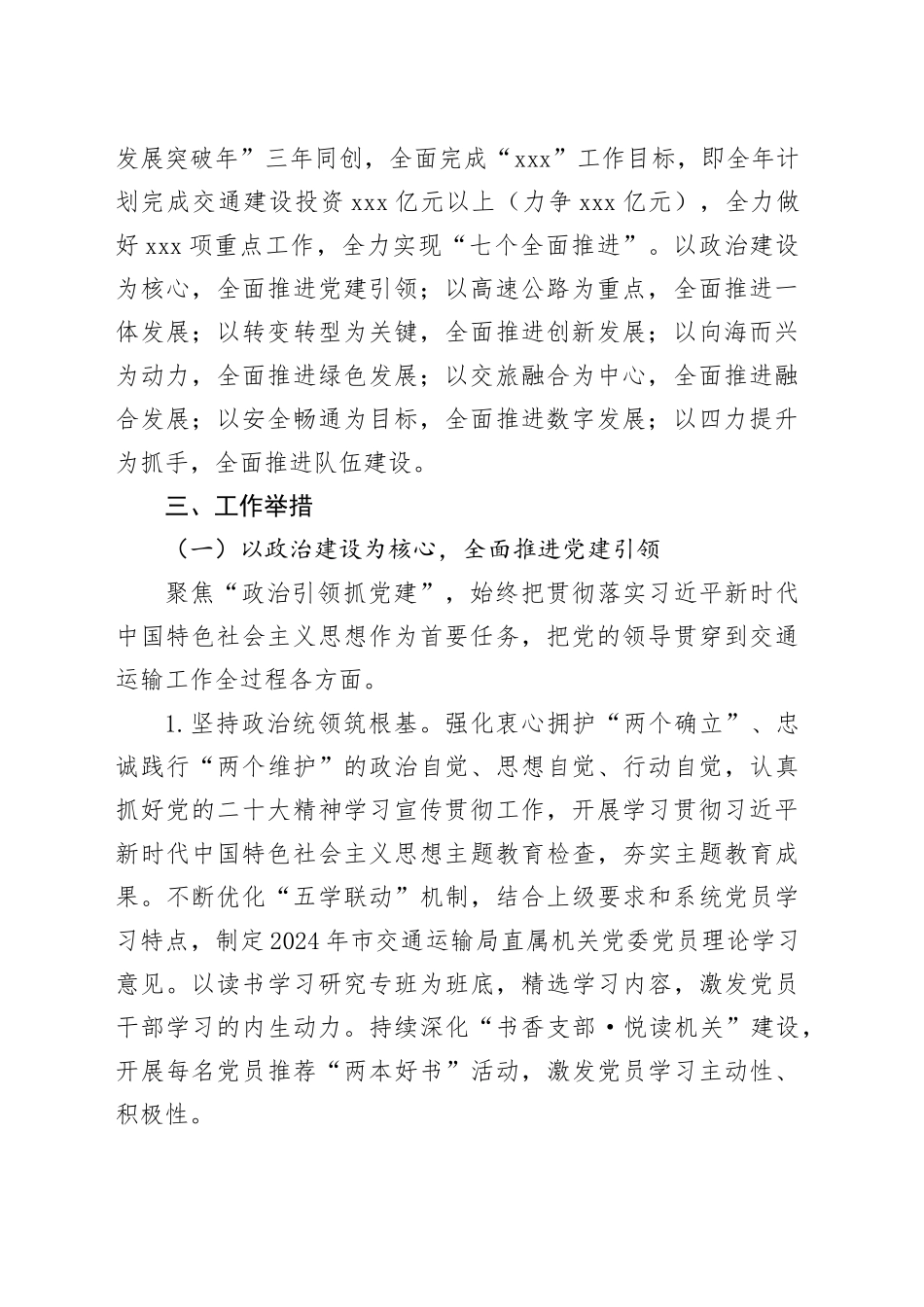 市交通运输局2024年工作要点（20240326）_第2页