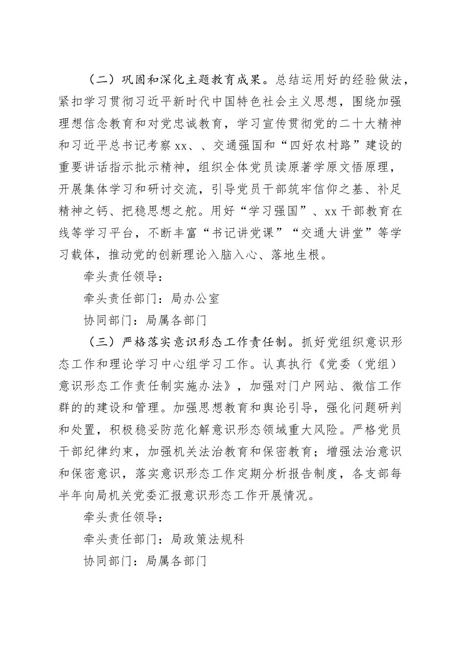 市交通运输局2024年工作要点（20240416）_第2页