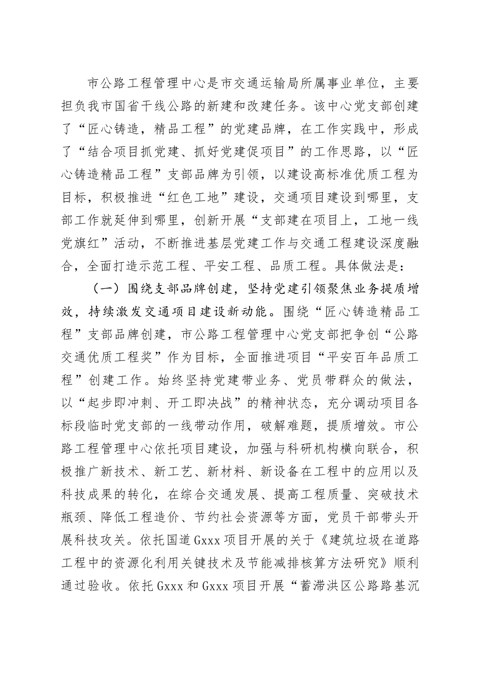 市交通运输局调研报告：探索支部品牌创建推进党建业务融合新途径_第2页