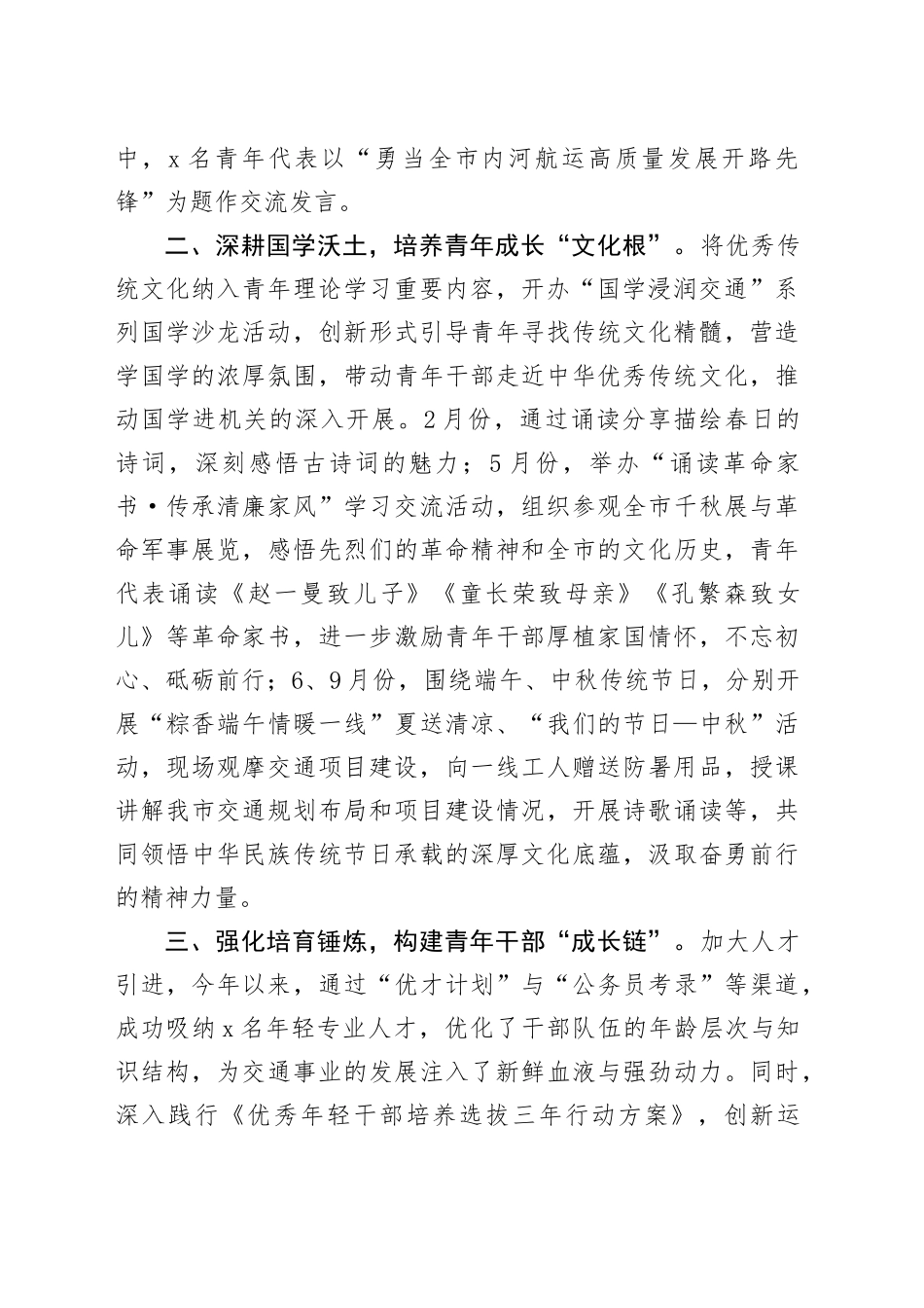 市交通运输局青年干部培养工作经验交流材料_第2页