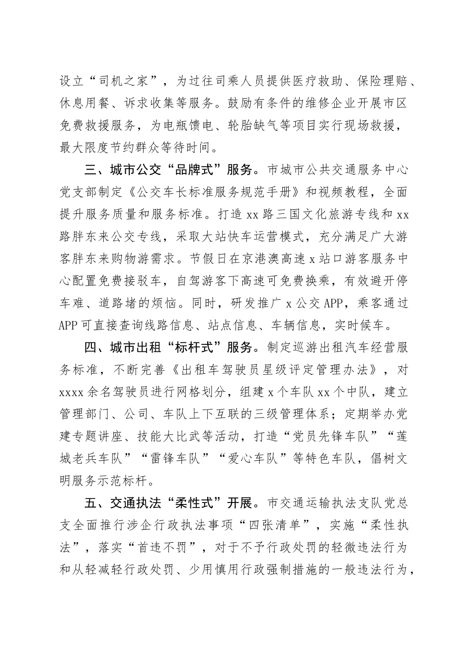 市交通运输局在机关“五星”支部创建工作交流会上的发言_第2页